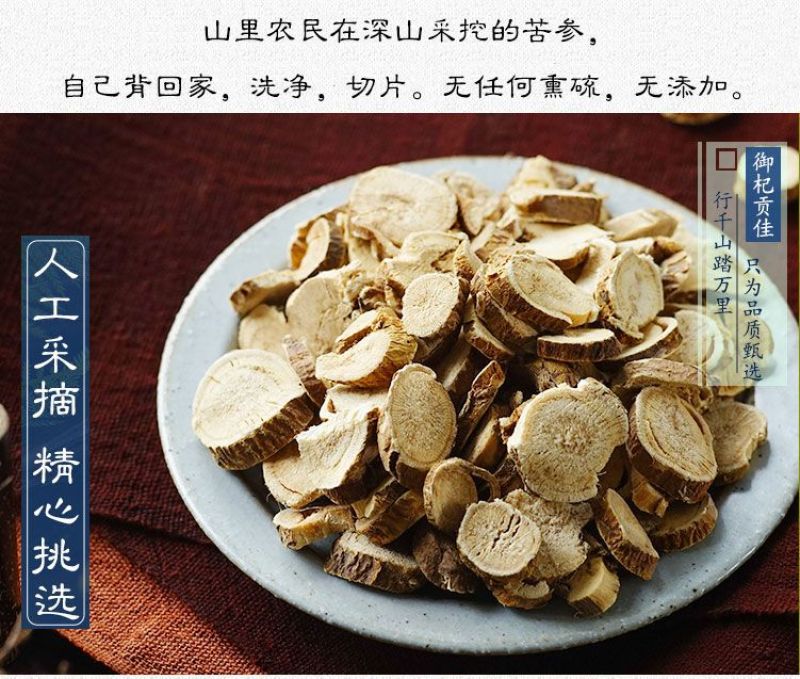 苦参中药材正品无硫苦参片苦参泡脚洗澡新货苦参无硫***苦