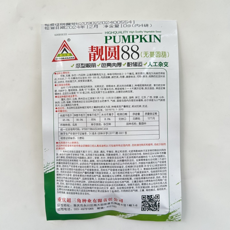 早熟无蔓圆葫南瓜种子靓圆88矮生嫩南瓜西葫芦种籽圆球形高