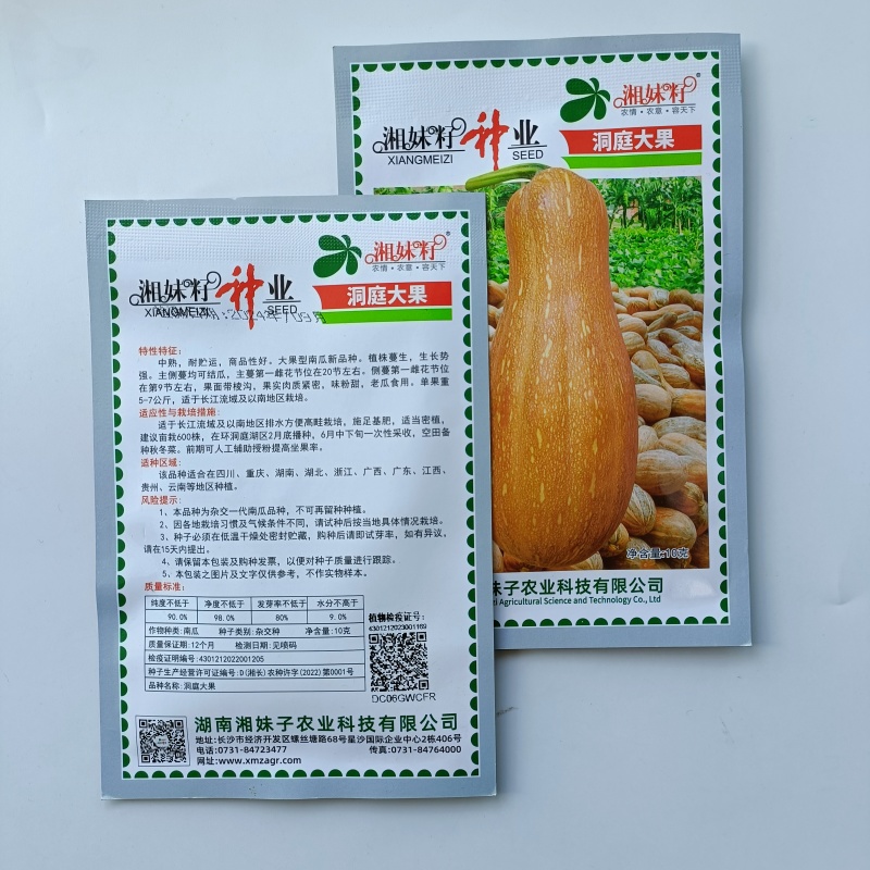 湘妹籽蜜本南瓜种子籽洞庭大果南瓜种籽单果重10斤大南瓜种