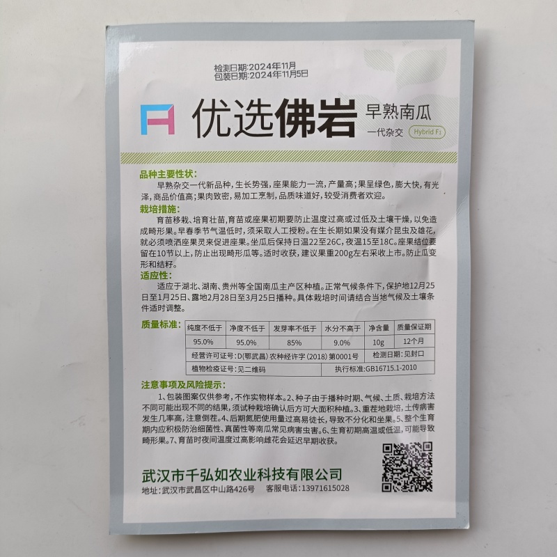 早熟小南瓜种子小青瓜一串铃绿皮黄肉小南瓜种籽蔬菜基地高产