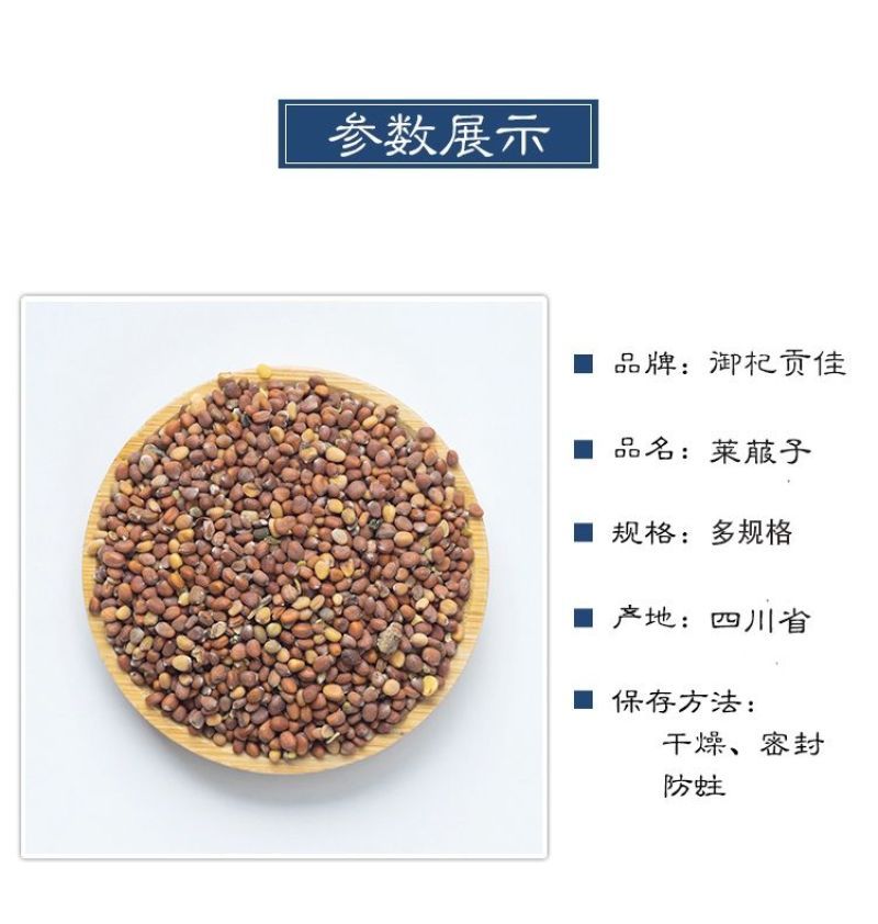 正宗莱菔子中药材新货天然无硫萝卜籽炒莱菔子泡茶食补莱菔子