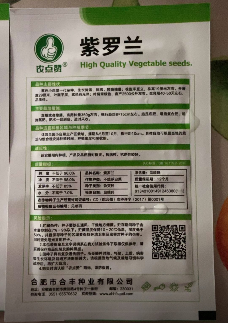 紫罗兰-菜种子抽薹较晚生长强势抗病甜嫩爽口四季播种