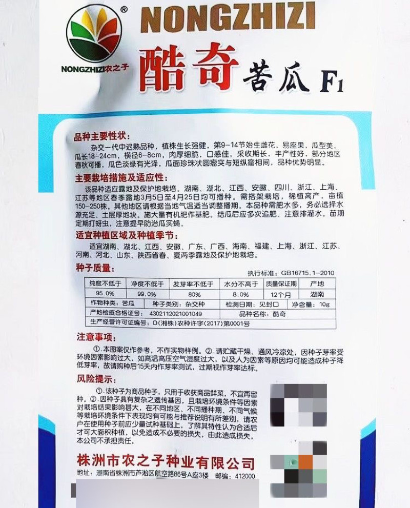 酷奇苦瓜种子肉厚细脆瓜色淡绿有光泽采收期长