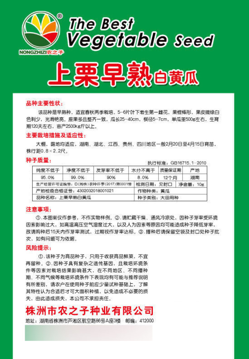 上栗早熟白黄瓜种子果皮微绿白色刺少光滑艳亮