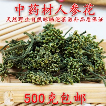 长白山人参花500克8年特级花蕾足干