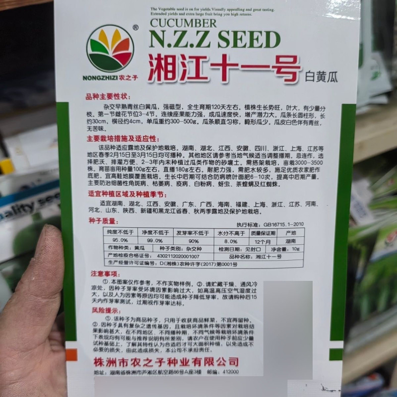 湘江十一号白黄瓜种子杂交早熟青丝黄瓜种子强磁型