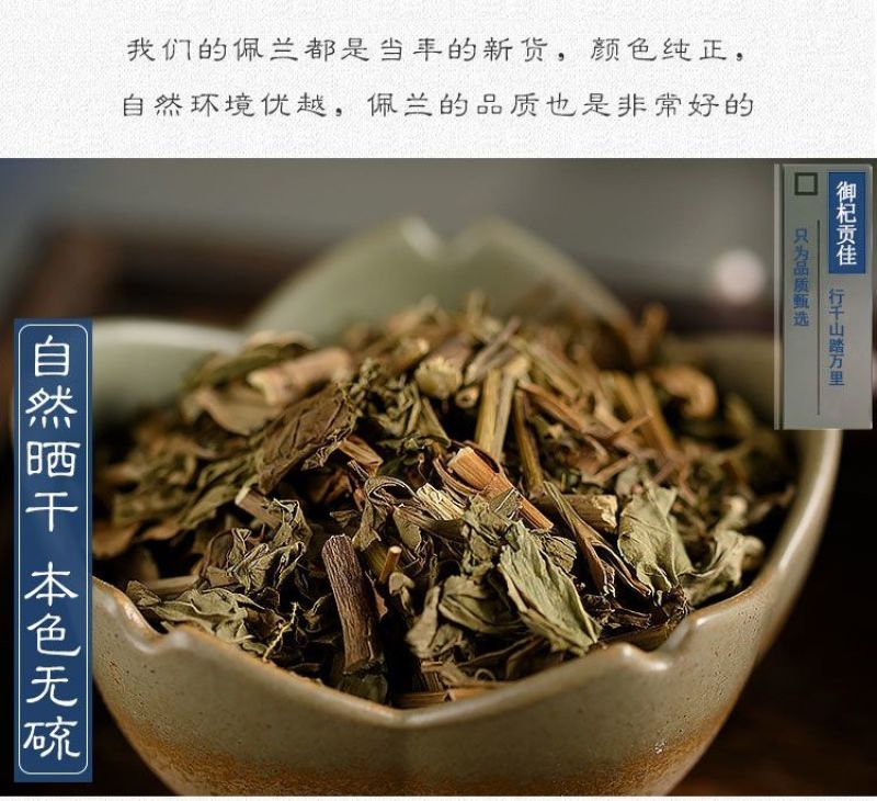 佩兰正品中药材正宗新货野生无硫新鲜草包邮