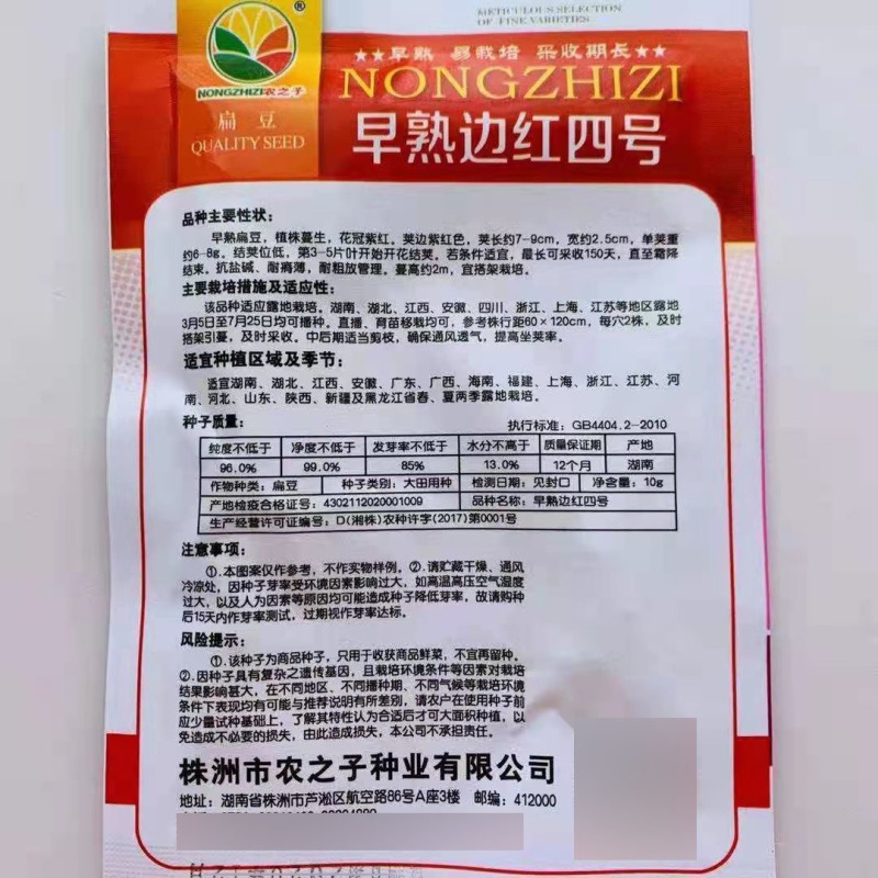 早熟边红四季扁豆种子荚边紫红色早熟扁豆种子眉豆种子