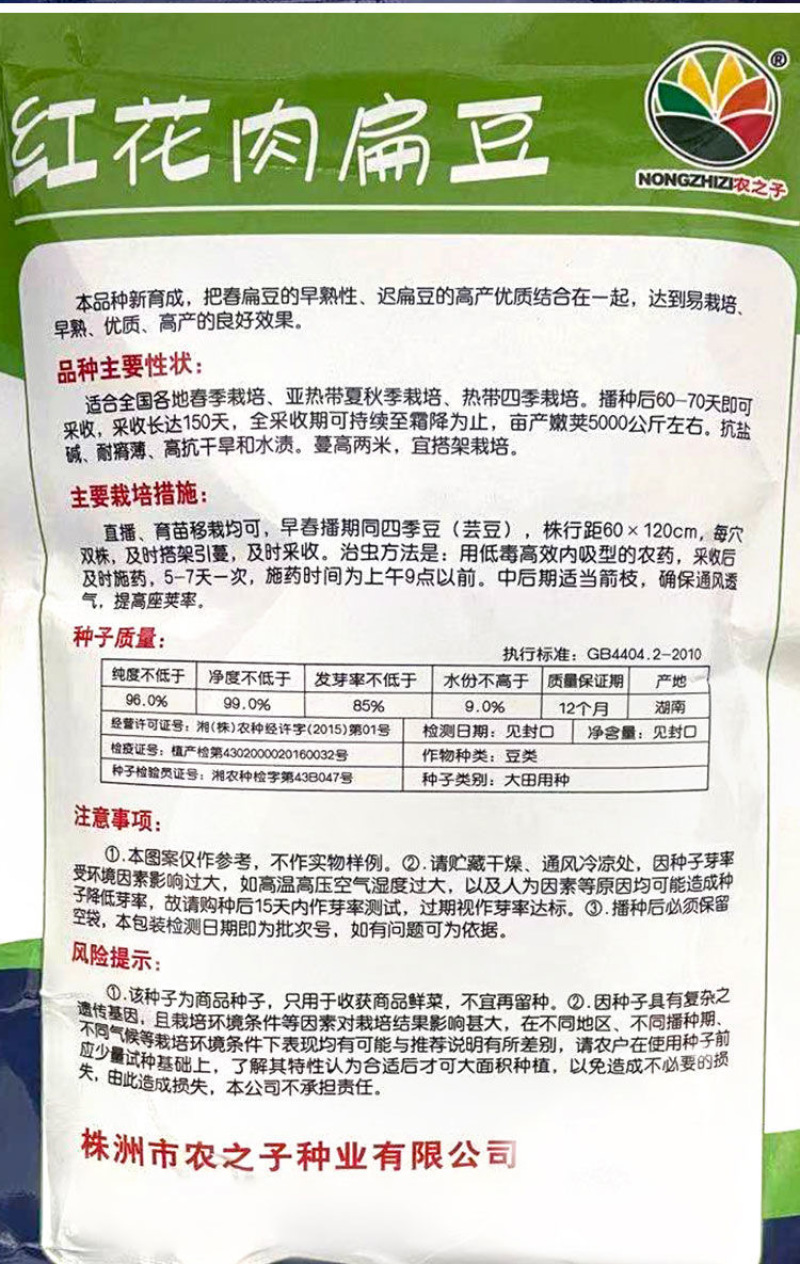 红花肉扁豆种子早熟春扁豆种子耐旱搭架栽培