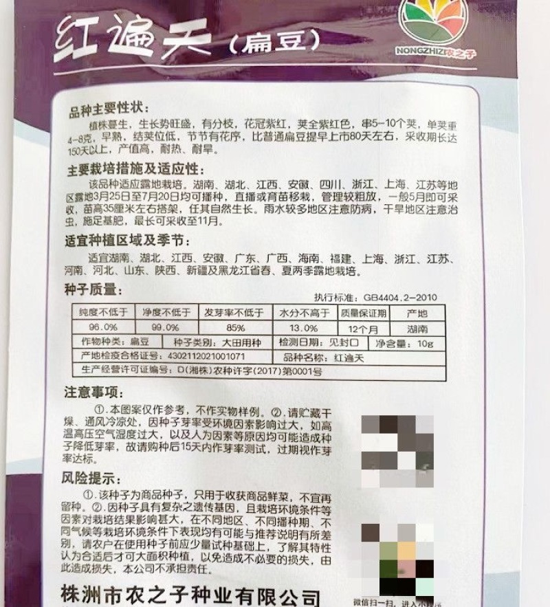 红遍天扁豆种子荚全紫红早熟结荚位低耐热耐旱