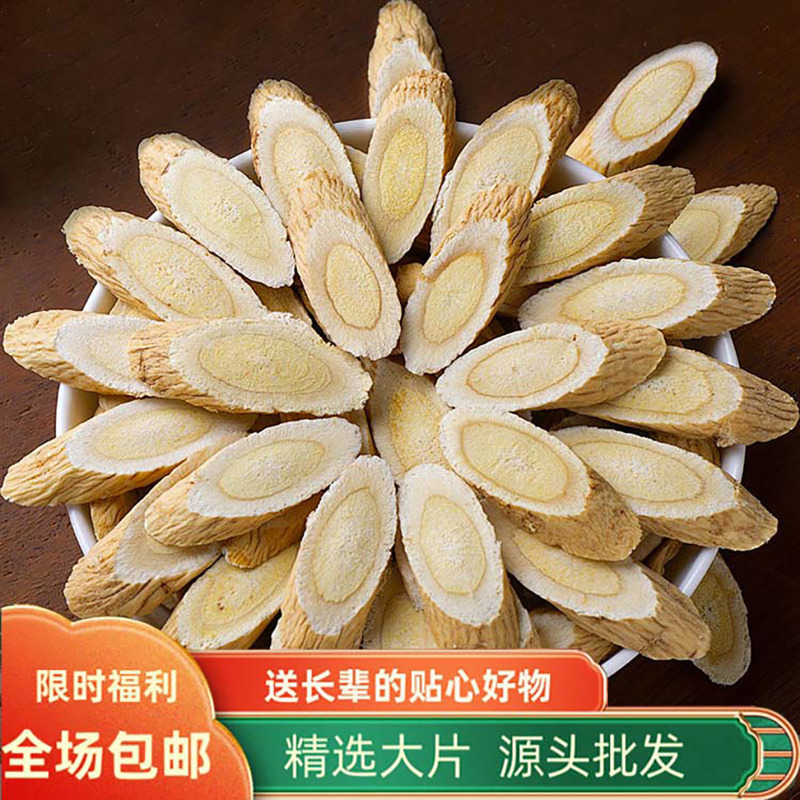 黄芪泡水500g黄芪片散装甘肃袋装产地货源