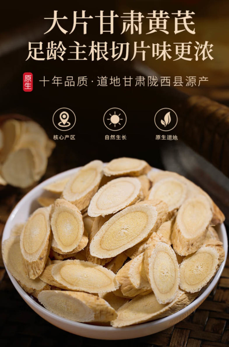 黄芪泡水500g黄芪片散装甘肃袋装产地货源