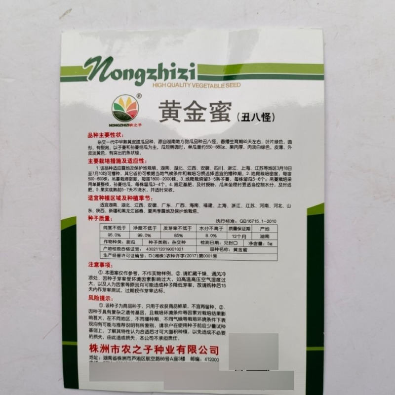 黄金蜜丑八怪甜瓜种子黄皮甜瓜种子甜度高香味浓