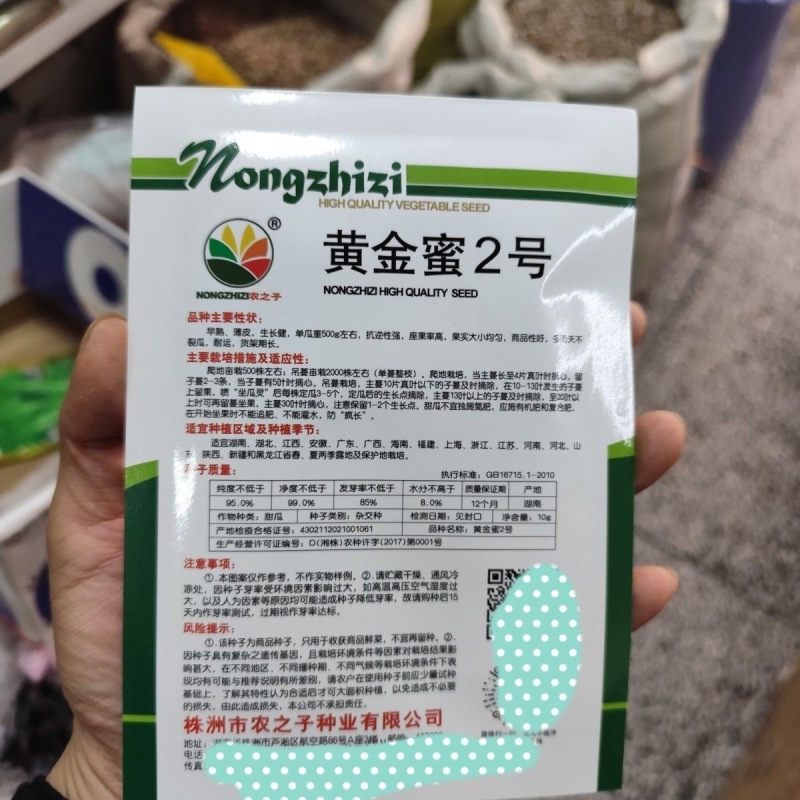黄金蜜2号甜瓜种子早熟薄皮座果率高耐裂耐运