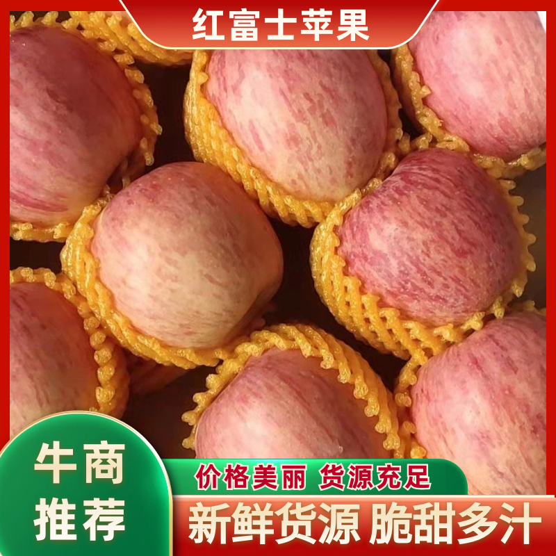 纸袋红富士大量现货供应，对接批发市场，电商平台，产地直发