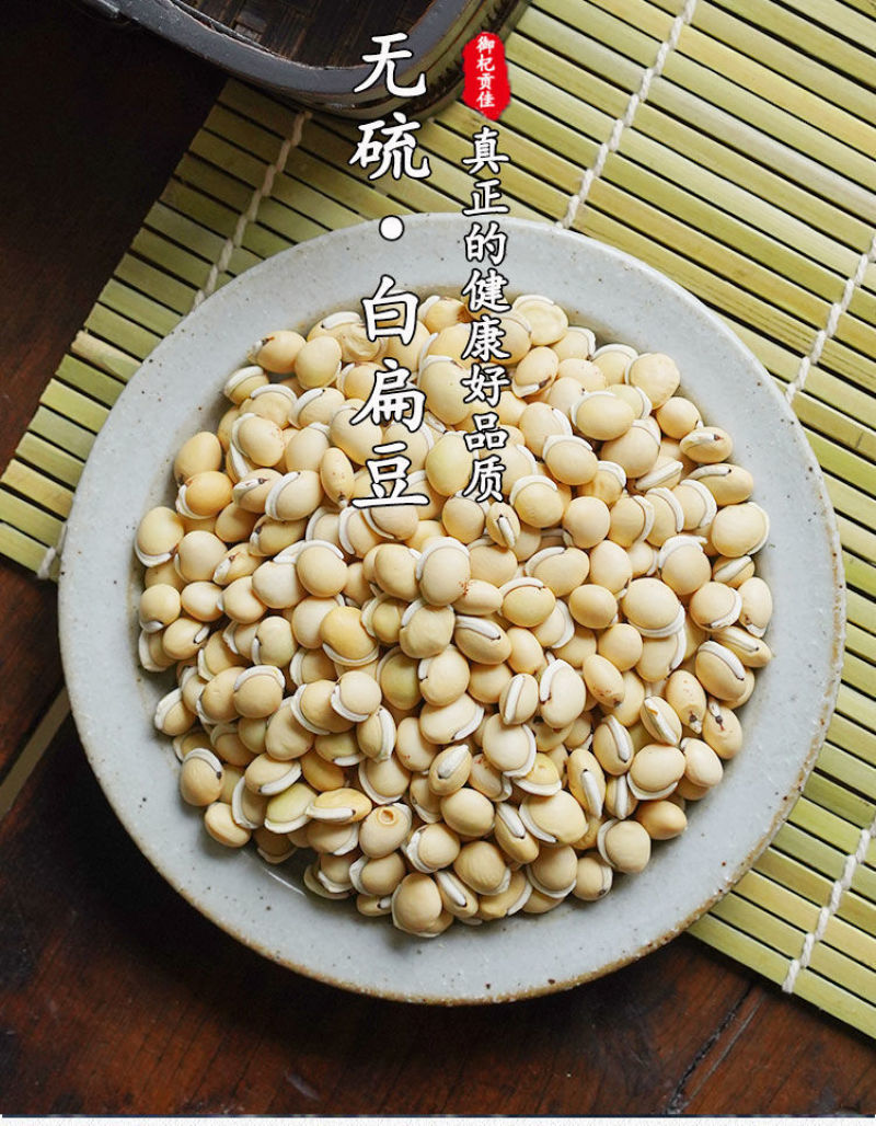 新货白扁豆干货农家自产当季五谷杂粮泡茶煲汤白扁豆