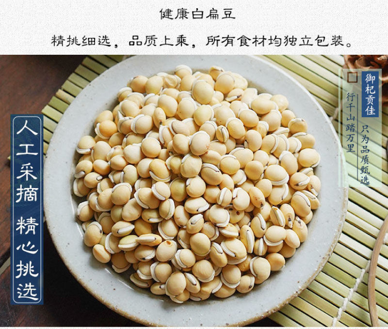 新货白扁豆干货农家自产当季五谷杂粮泡茶煲汤白扁豆