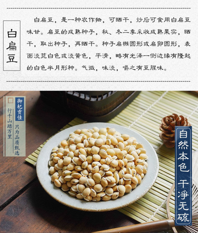 新货白扁豆干货农家自产当季五谷杂粮泡茶煲汤白扁豆