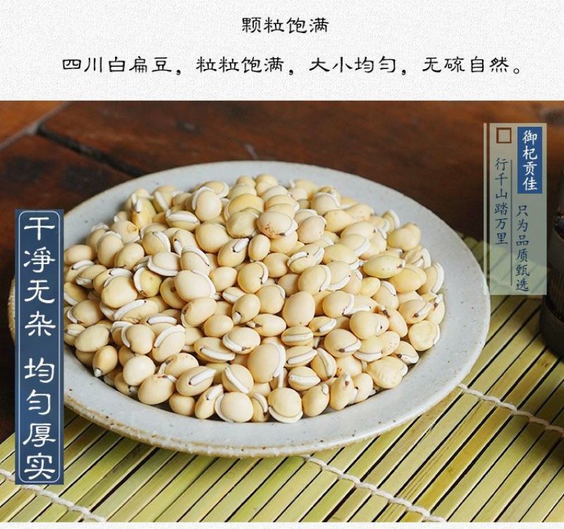 新货白扁豆干货农家自产当季五谷杂粮泡茶煲汤白扁豆