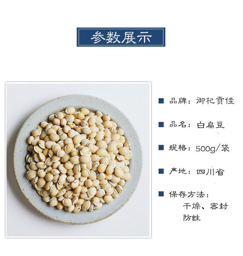 新货白扁豆干货农家自产当季五谷杂粮泡茶煲汤白扁豆
