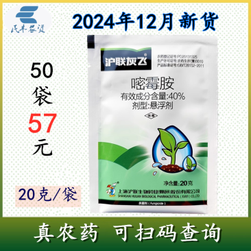 沪联灰飞嘧霉胺嘧霉铵嘧霉安密霉胺嘧霉安农药灰霉病杀菌剂