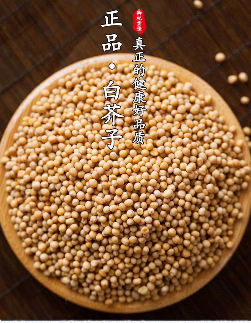白芥子中药材野生白芥籽白芥籽生正宗介子正品新货无硫熏食用