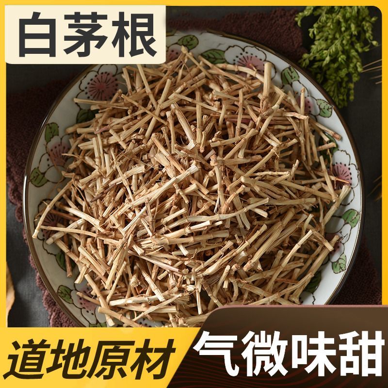 白茅根新货中药材水洗白茅根茶白毛根甜草根坚草根干品无硫多