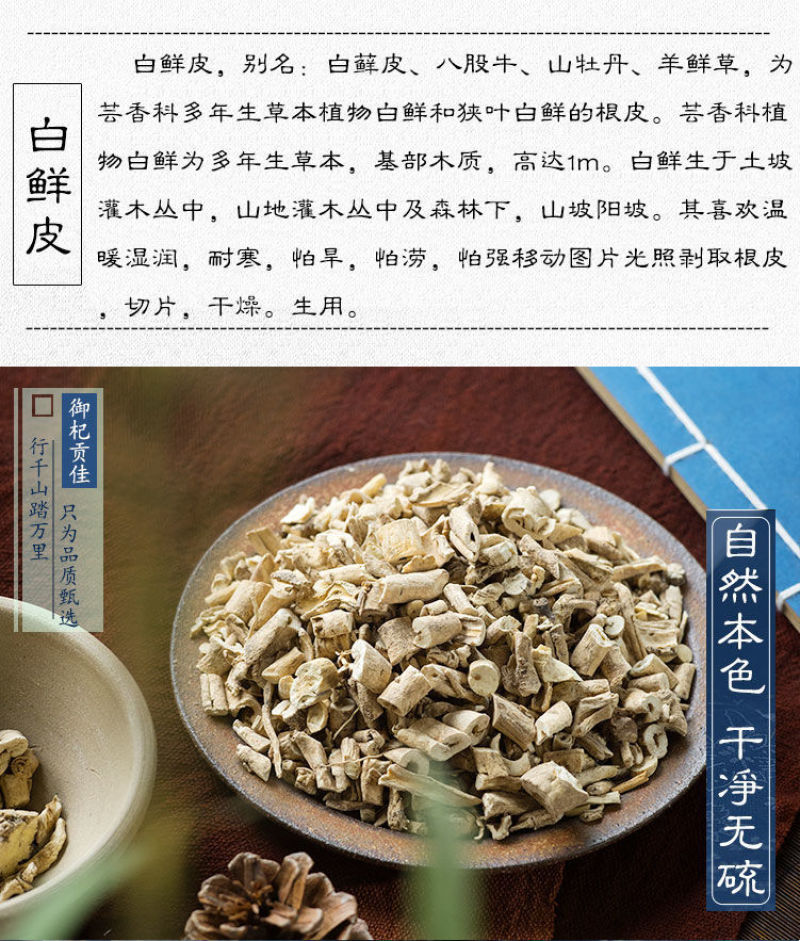 白鲜皮新货白鲜皮中药材新款新货***八股牛白鲜皮包邮