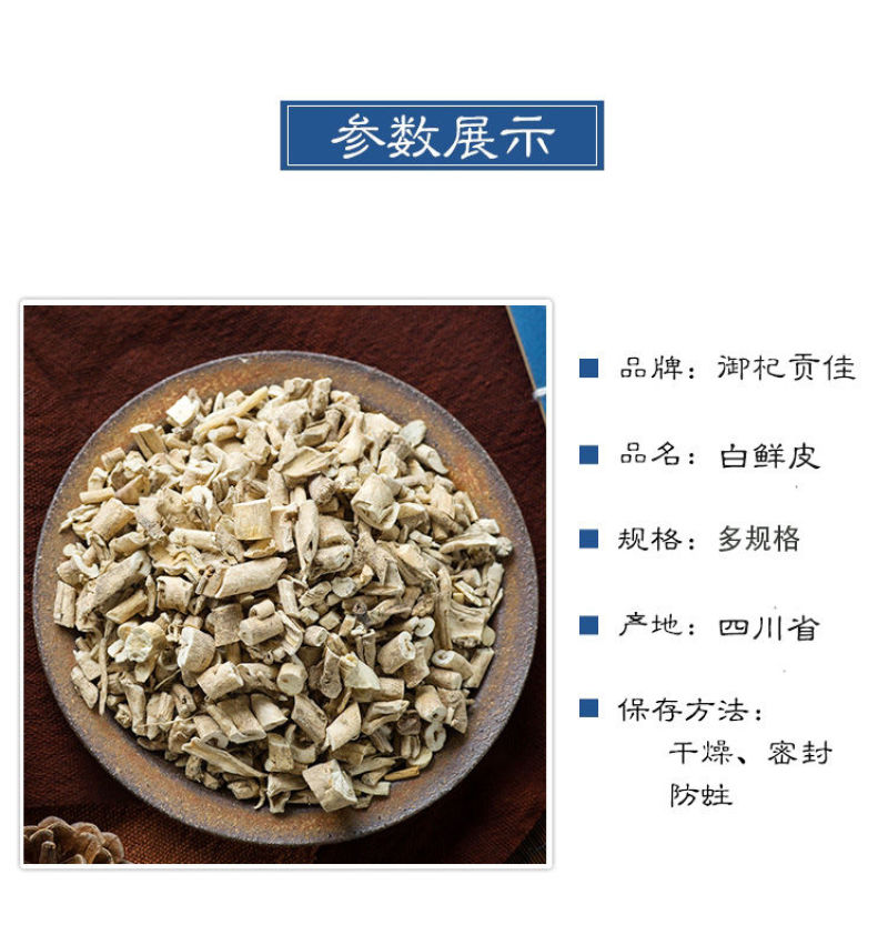 白鲜皮新货白鲜皮中药材新款新货***八股牛白鲜皮包邮