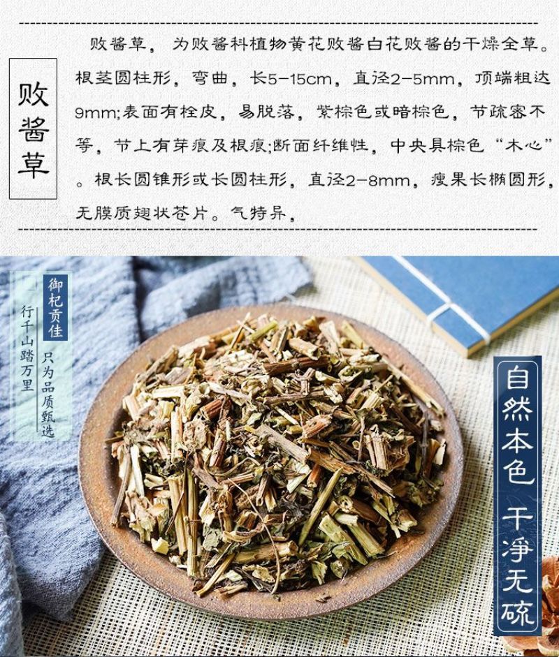 野生败酱草黄花中药材正品新货特级不硫熏无新鲜精选干货批发