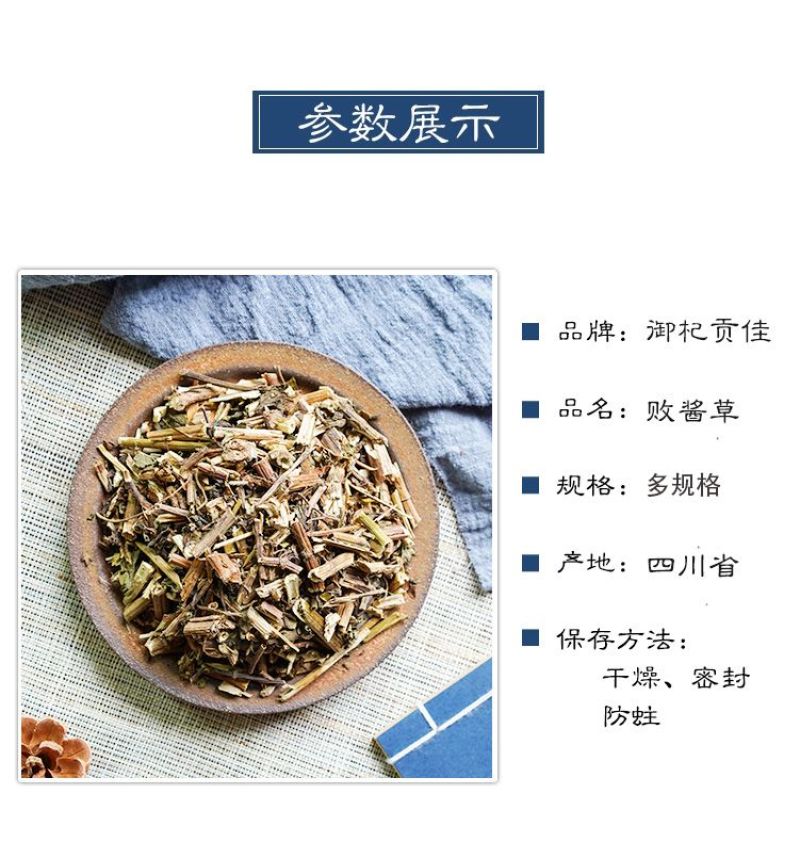 野生败酱草黄花中药材正品新货特级不硫熏无新鲜精选干货批发