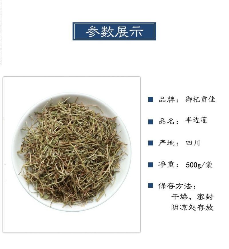 野生半边莲半边连半边花细米草无硫品质当季新货干中药材精选