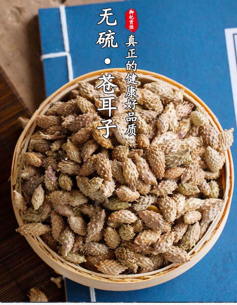 苍耳晒干苍耳子中药材正宗天然带刺新货成熟包邮无刺头毛苍子