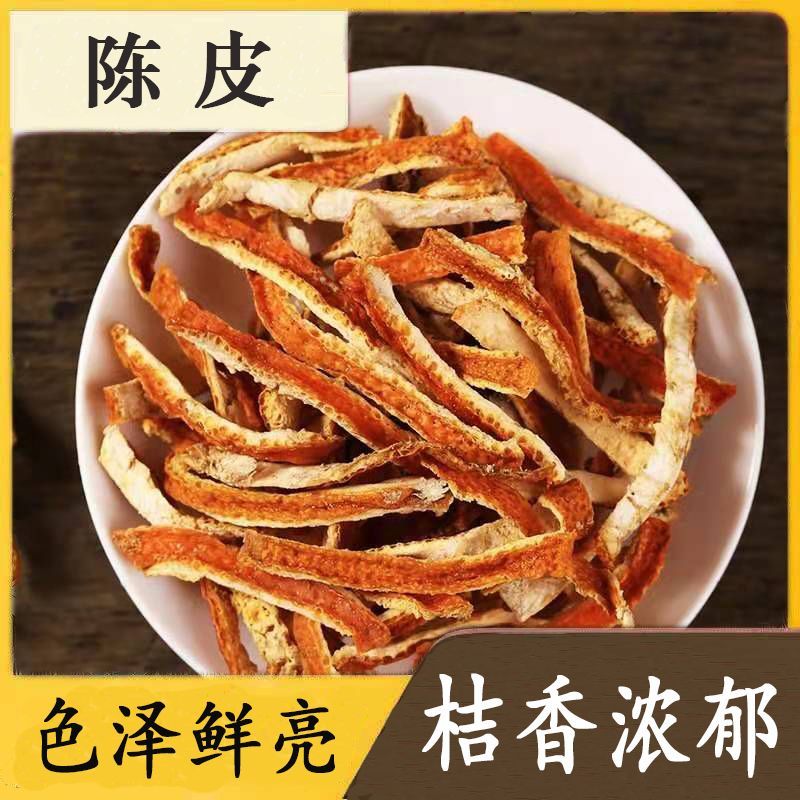 陈皮干批发陈皮丝陈皮泡茶正品无硫陈皮橘皮大料陈皮调味料正