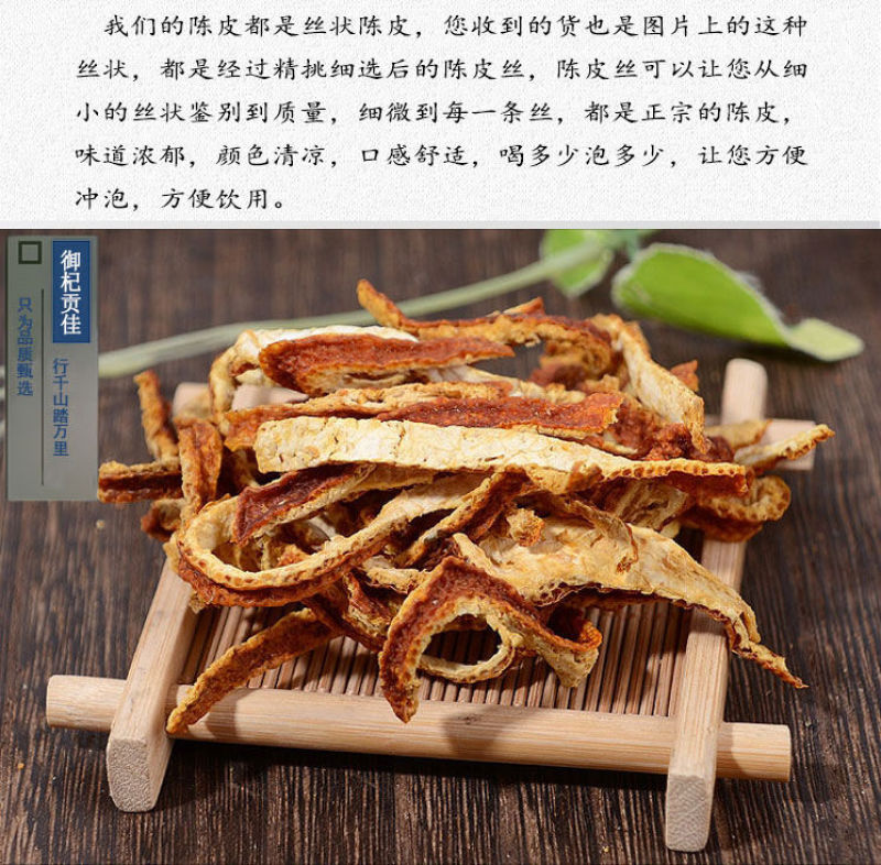 陈皮干批发陈皮丝陈皮泡茶正品无硫陈皮橘皮大料陈皮调味料正