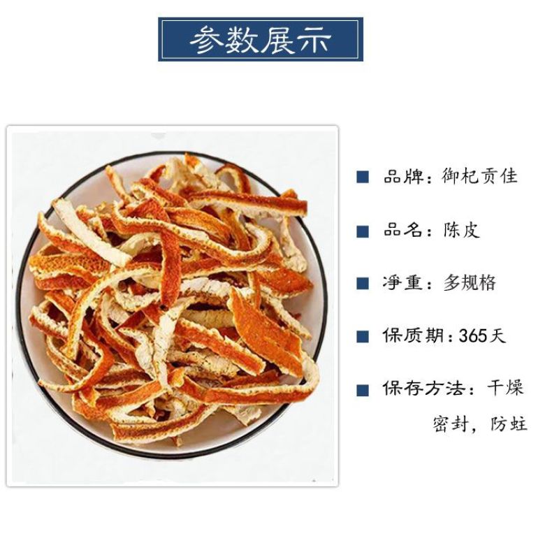 陈皮干批发陈皮丝陈皮泡茶正品无硫陈皮橘皮大料陈皮调味料正