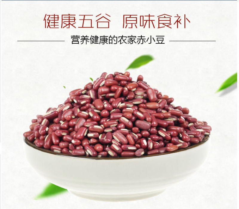 赤小豆新货药食两用赤豆长粒散装红小豆赤豆农家天然中药材包