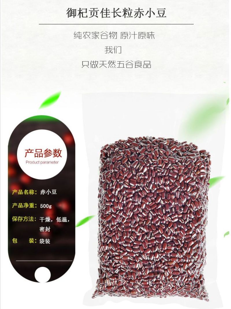 赤小豆新货药食两用赤豆长粒散装红小豆赤豆农家天然中药材包