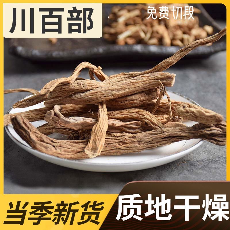 正品新货百部500克包邮中药材野生百部无硫百部草百条根百