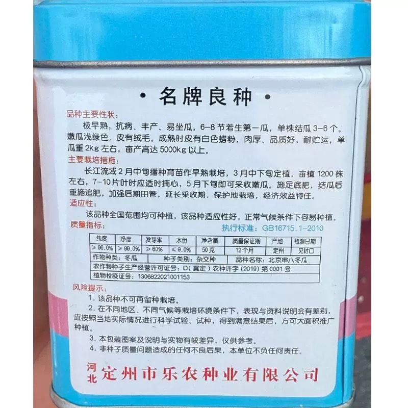 北京串八冬瓜种子早熟抗病单瓜2公斤左右肉厚耐贮运