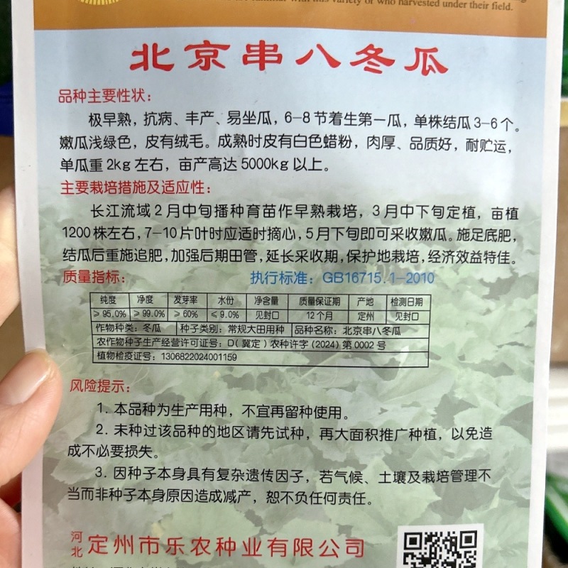 北京串八冬瓜种子早熟抗病单瓜2公斤左右肉厚耐贮运