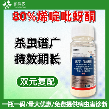 80%烯啶吡蚜酮杀稻飞虱药稻飞虱专用药水稻专用杀虫剂农药