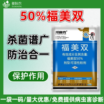 50%福美双白粉病专用药黄瓜专用药白粉病农药杀菌剂茎枯病
