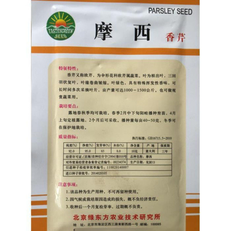 摩西香芹种子意大利欧芹种子洋香菜小香芹种子