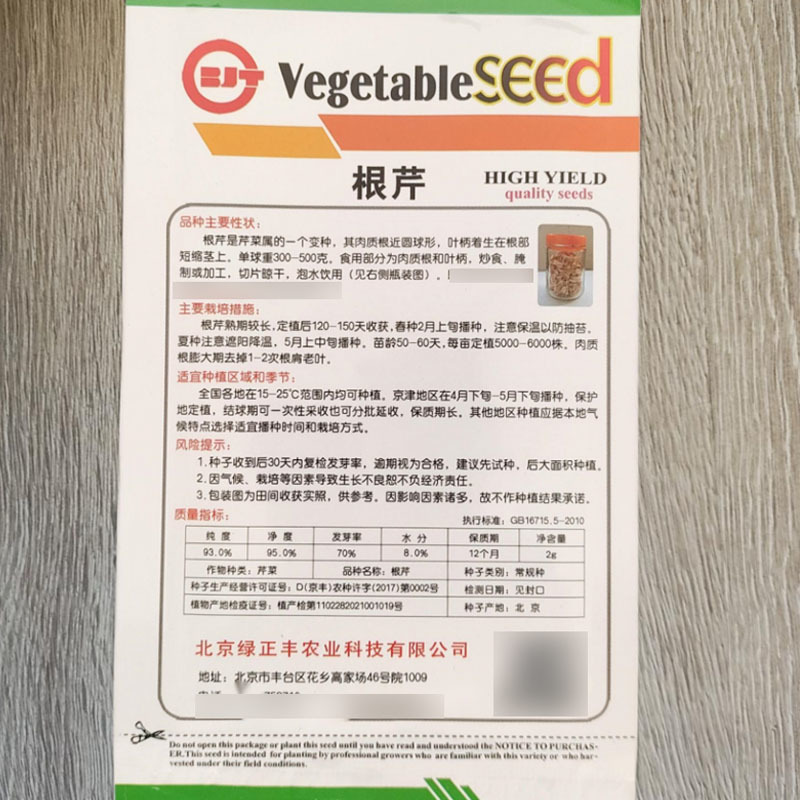 根芹种子2克原装单球重300-500克肉质根近圆球形