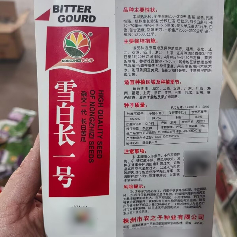 白雪长一号白苦瓜种子中早熟耐肥耐热抗病瓜长白条形