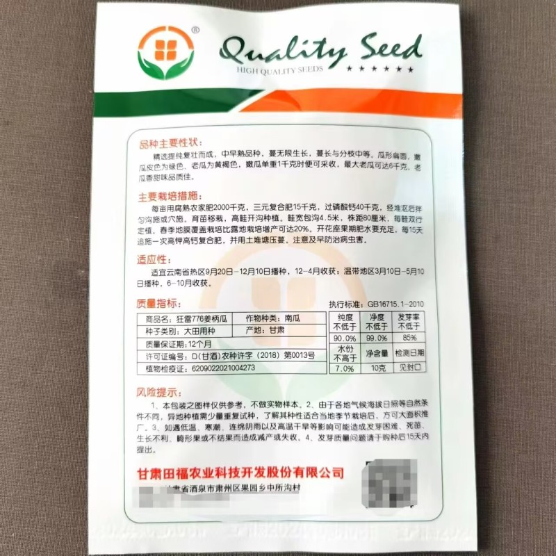 狂雷776姜柄瓜种子10克原装中早熟品种老瓜香甜味