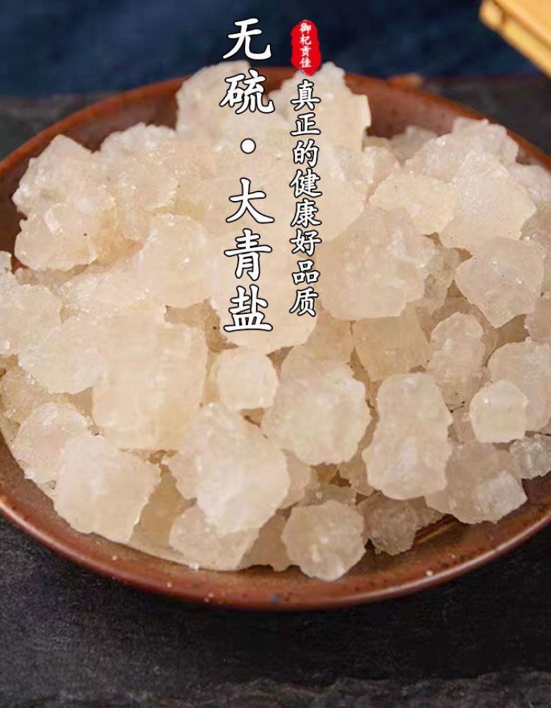 中药材大青盐热敷大盐粒青海茶卡无碘大清盐散装青海湖大粒
