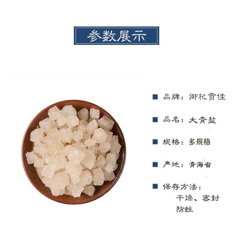 中药材大青盐热敷大盐粒青海茶卡无碘大清盐散装青海湖大粒