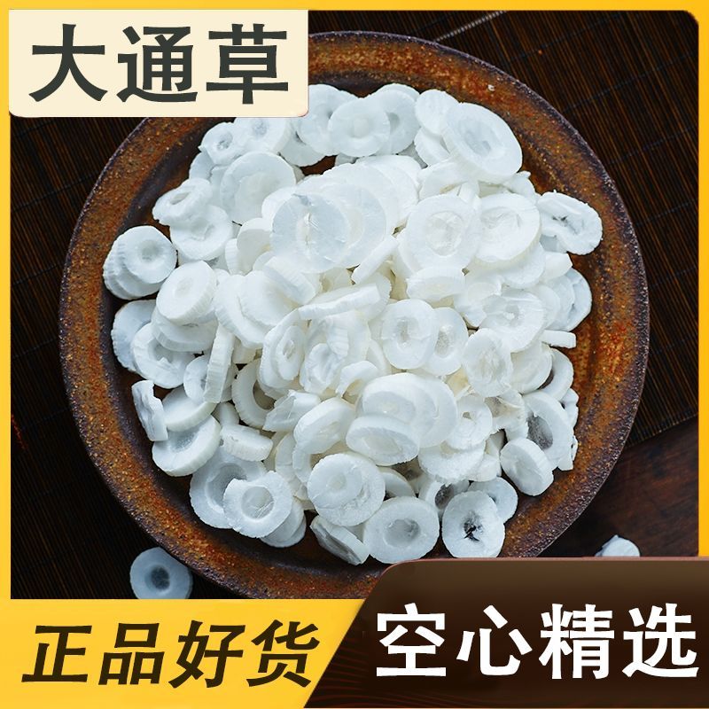 大通草下奶哺乳期中药材正品无硫磺通草王不留行路路通汤新货